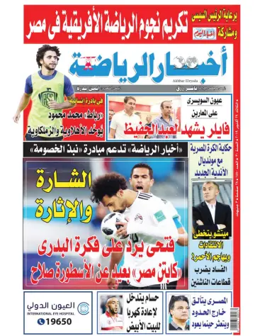 Akhbar al-Ryada - 29 Oct 2019