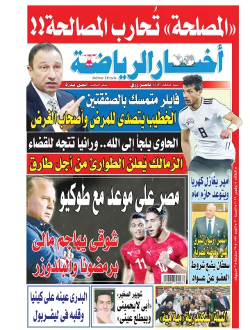 Akhbar al-Ryada - 5 Nov 2019
