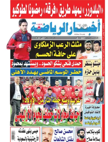 Akhbar al-Ryada - 19 Nov 2019
