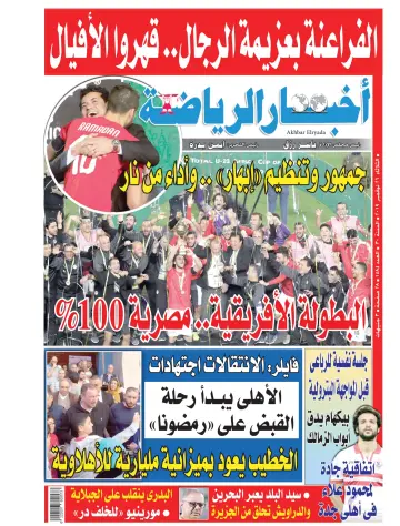 Akhbar al-Ryada - 26 Nov 2019