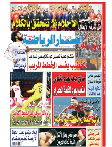 Akhbar al-Ryada - 10 Dec 2019