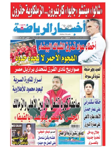 Akhbar al-Ryada - 17 Dec 2019