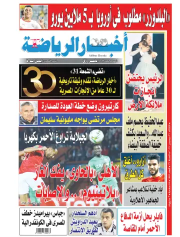 Akhbar al-Ryada - 31 Dec 2019