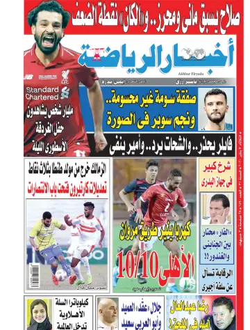 Akhbar al-Ryada - 7 Jan 2020