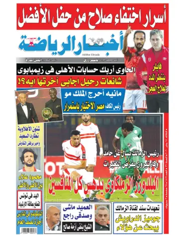 Akhbar al-Ryada - 14 Jan 2020