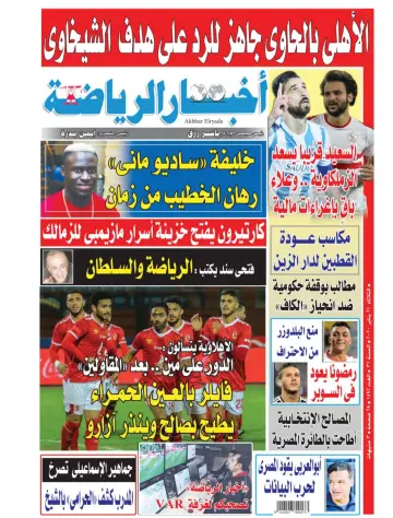 Akhbar al-Ryada - 21 Jan 2020