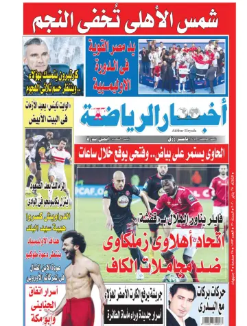 Akhbar al-Ryada - 28 Jan 2020