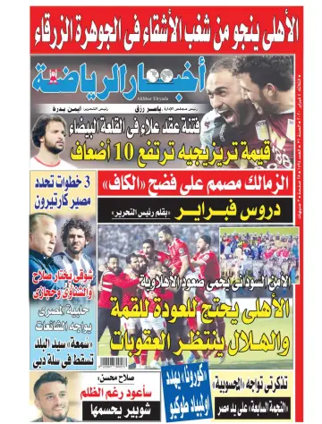 Akhbar al-Ryada - 4 Feb 2020