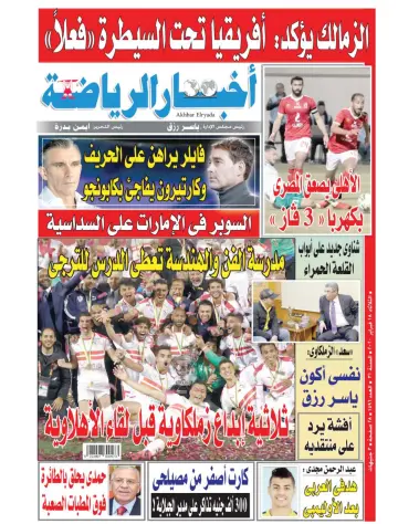 Akhbar al-Ryada - 18 Feb 2020