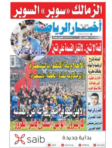 Akhbar al-Ryada - 25 Feb 2020