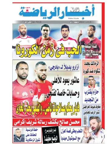 Akhbar al-Ryada - 24 Mar 2020