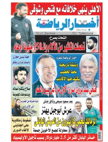 Akhbar al-Ryada - 31 Mar 2020