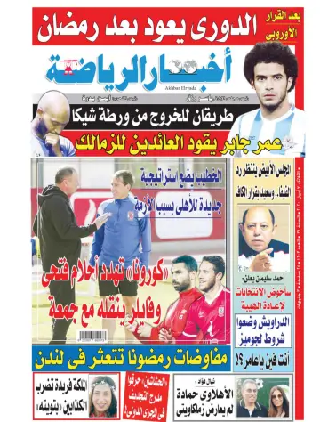 Akhbar al-Ryada - 7 Apr 2020