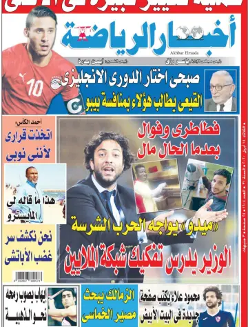 Akhbar al-Ryada - 14 Apr 2020