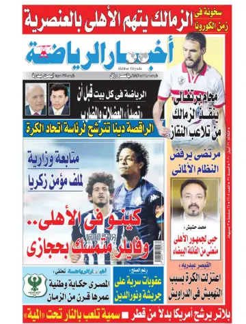 Akhbar al-Ryada - 21 Apr 2020