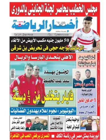 Akhbar al-Ryada - 5 May 2020