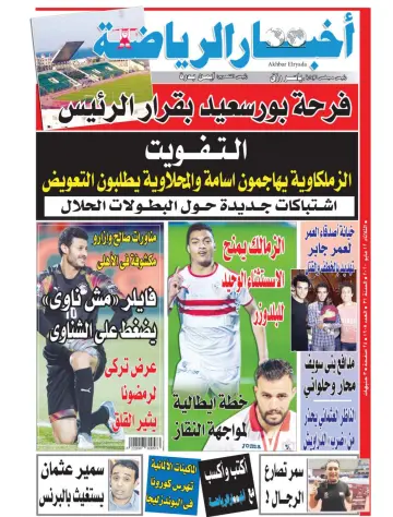 Akhbar al-Ryada - 12 May 2020