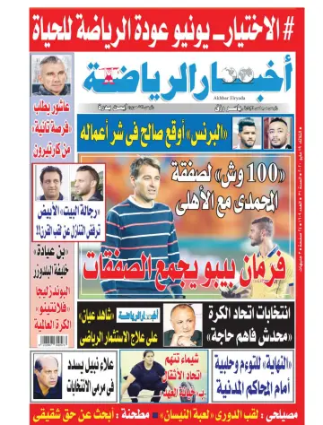 Akhbar al-Ryada - 19 May 2020