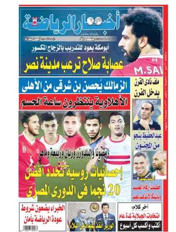 Akhbar al-Ryada - 26 May 2020