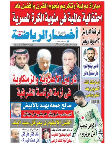 Akhbar al-Ryada - 9 Jun 2020