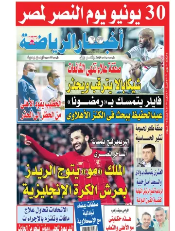 Akhbar al-Ryada - 30 Jun 2020