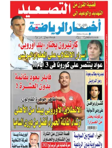 Akhbar al-Ryada - 7 Jul 2020