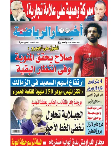 Akhbar al-Ryada - 14 Jul 2020