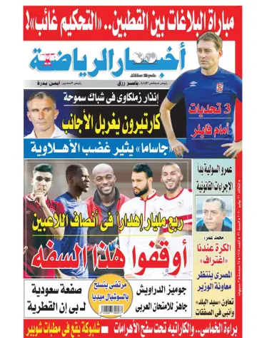 Akhbar al-Ryada - 21 Jul 2020