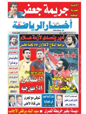 Akhbar al-Ryada - 28 Jul 2020