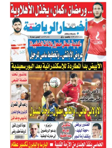 Akhbar al-Ryada - 11 Aug 2020