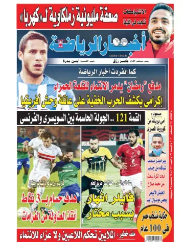 Akhbar al-Ryada - 18 Aug 2020