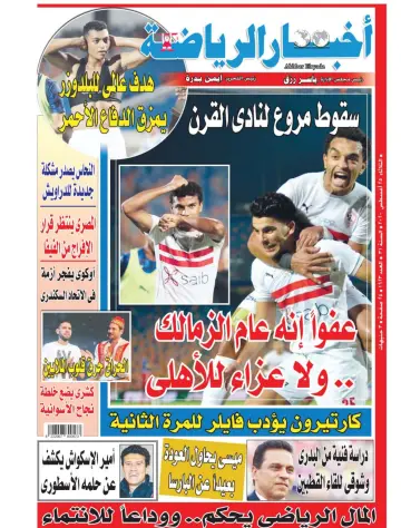Akhbar al-Ryada - 25 Aug 2020