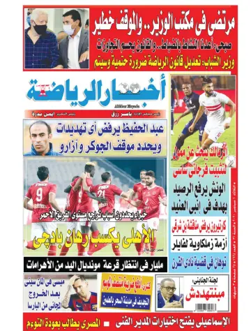 Akhbar al-Ryada - 1 Sep 2020
