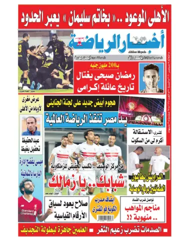 Akhbar al-Ryada - 8 Sep 2020