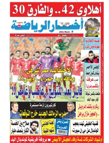 Akhbar al-Ryada - 22 Sep 2020