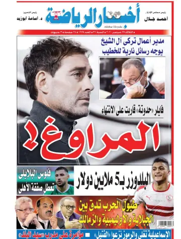 Akhbar al-Ryada - 29 Sep 2020