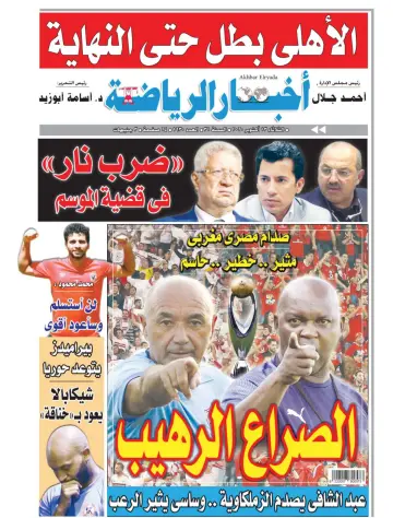 Akhbar al-Ryada - 13 Oct 2020