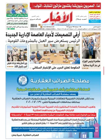 Akhbar al-Ryada - 20 Oct 2020