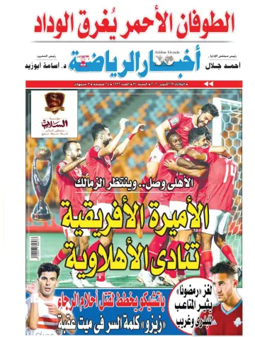 Akhbar al-Ryada - 27 Oct 2020