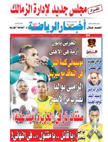 Akhbar al-Ryada - 10 Nov 2020