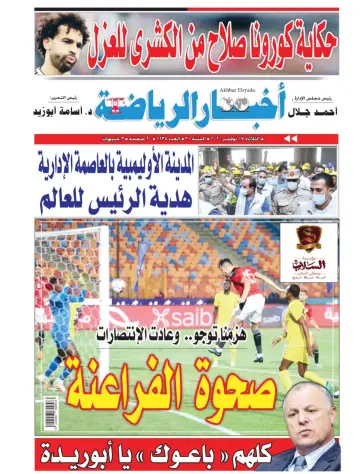 Akhbar al-Ryada - 17 Nov 2020