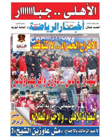 Akhbar al-Ryada - 8 Dec 2020