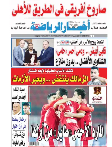 Akhbar al-Ryada - 15 Dec 2020