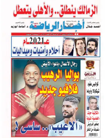 Akhbar al-Ryada - 5 Jan 2021