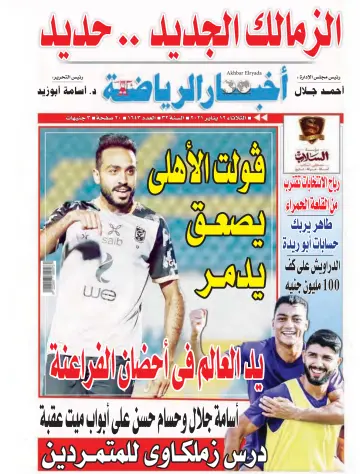 Akhbar al-Ryada - 12 Jan 2021