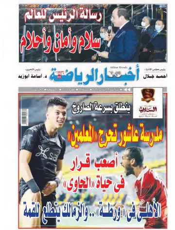 Akhbar al-Ryada - 19 Jan 2021