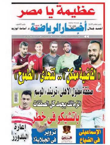 Akhbar al-Ryada - 26 Jan 2021