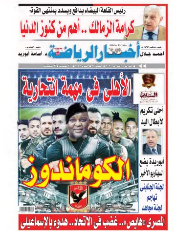 Akhbar al-Ryada - 2 Feb 2021