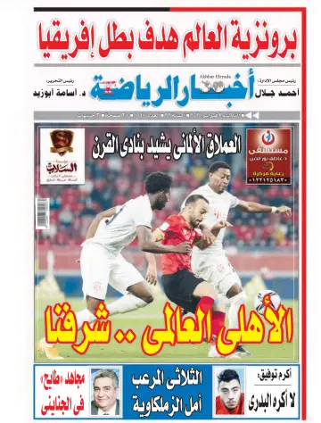 Akhbar al-Ryada - 9 Feb 2021