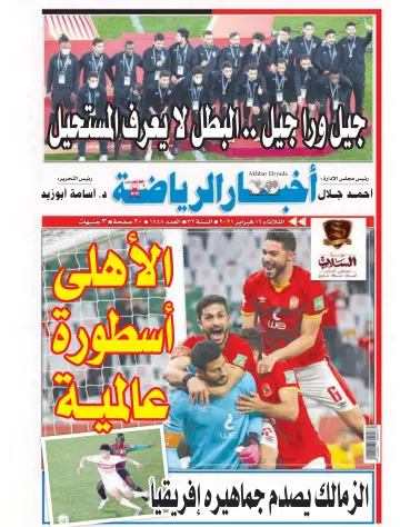 Akhbar al-Ryada - 16 Feb 2021